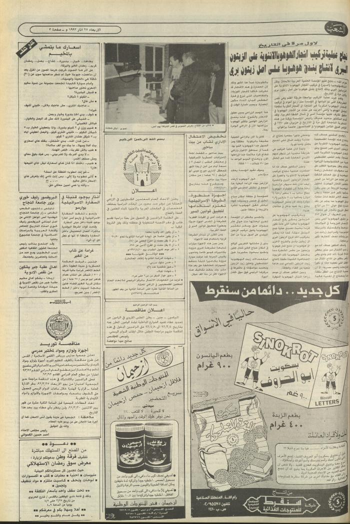 Issue 6370 of Asha'b Newspaper, 25 March 1992
