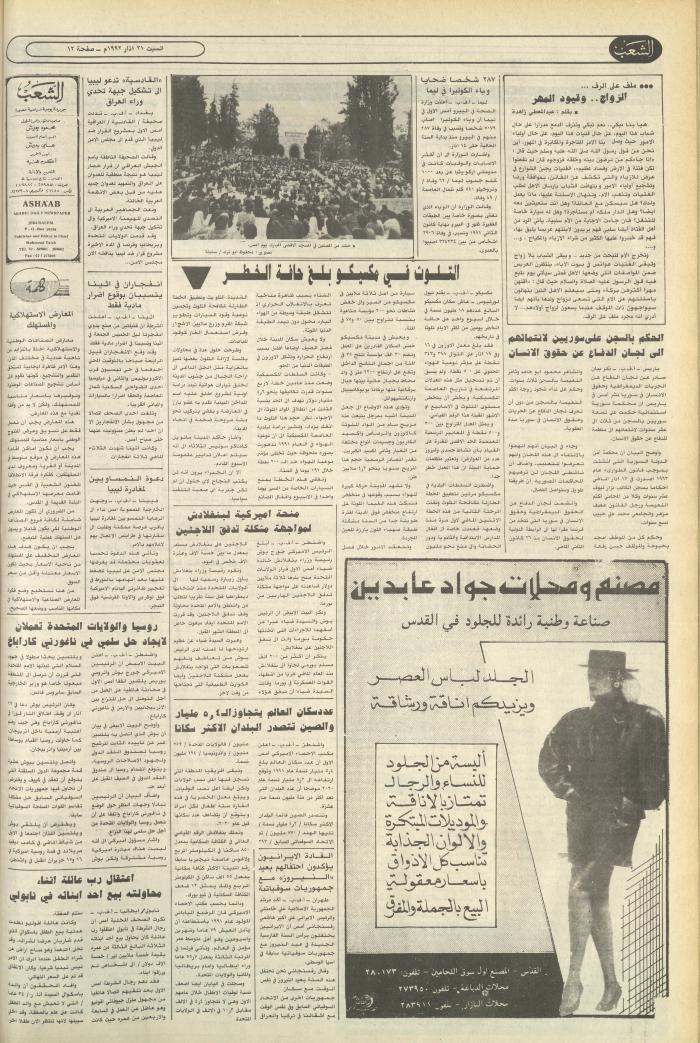 Issue 6366 of Asha'b Newspaper, 21 March 1992