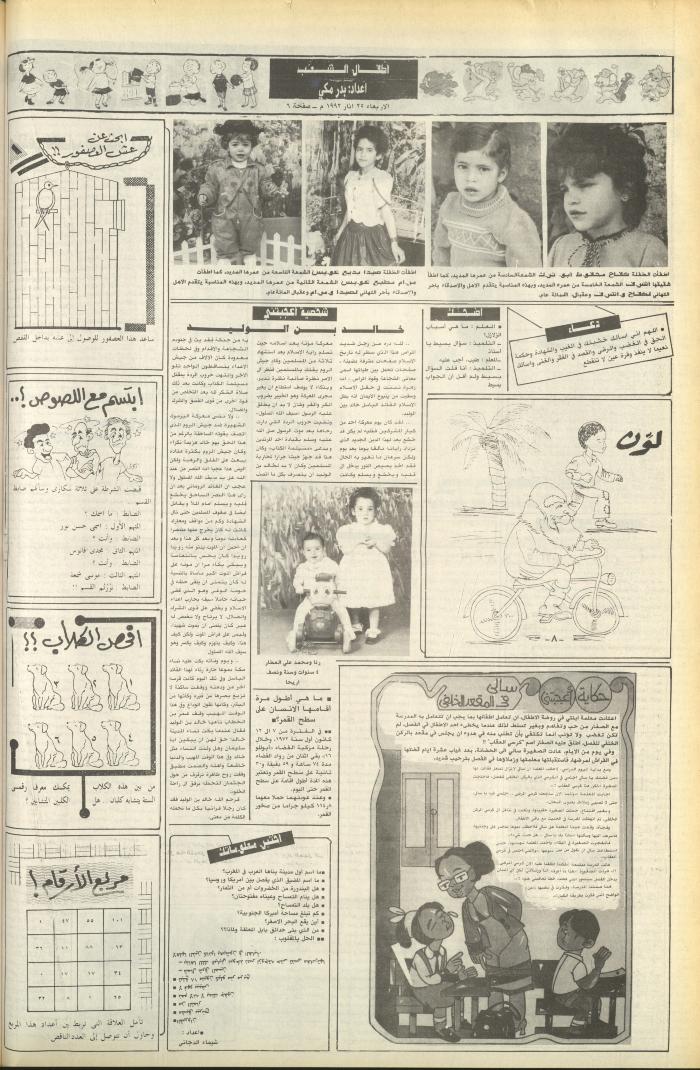 Issue 6370 of Asha'b Newspaper, 25 March 1992