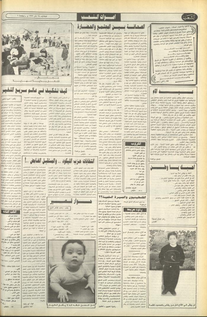 Issue 6369 of Asha'b Newspaper, 24 March 1992