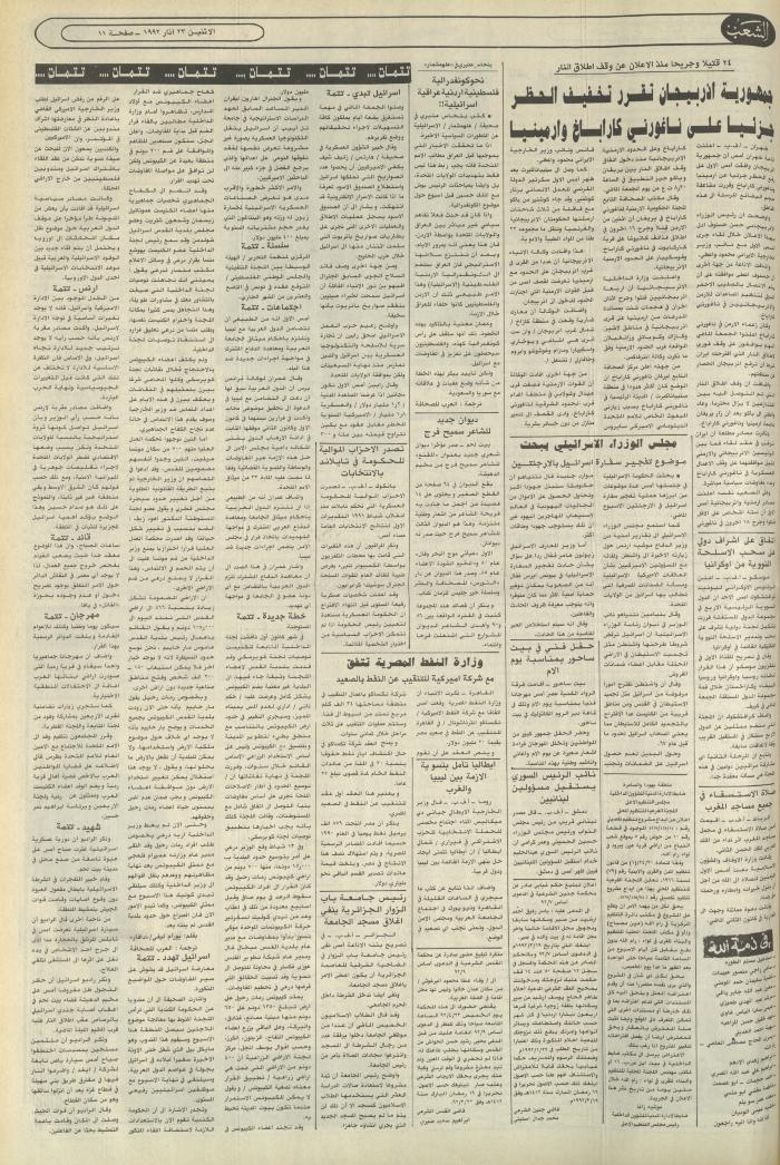 Issue 6368 of Asha'b Newspaper, 23 March 1992