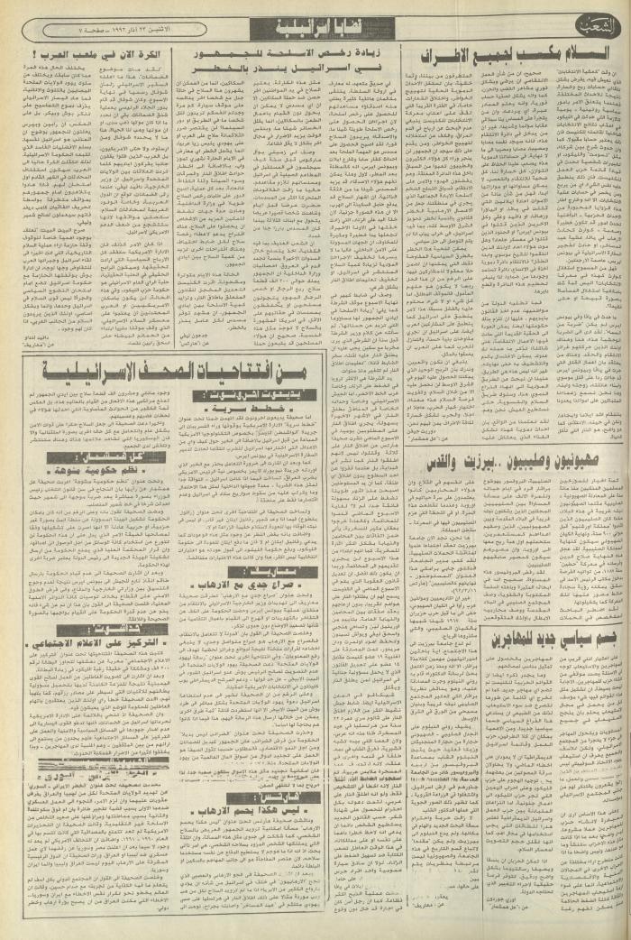 Issue 6368 of Asha'b Newspaper, 23 March 1992