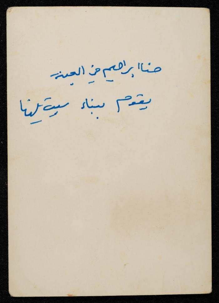 Hanna Ibrahim Working, al-Baneh - al-Jalil