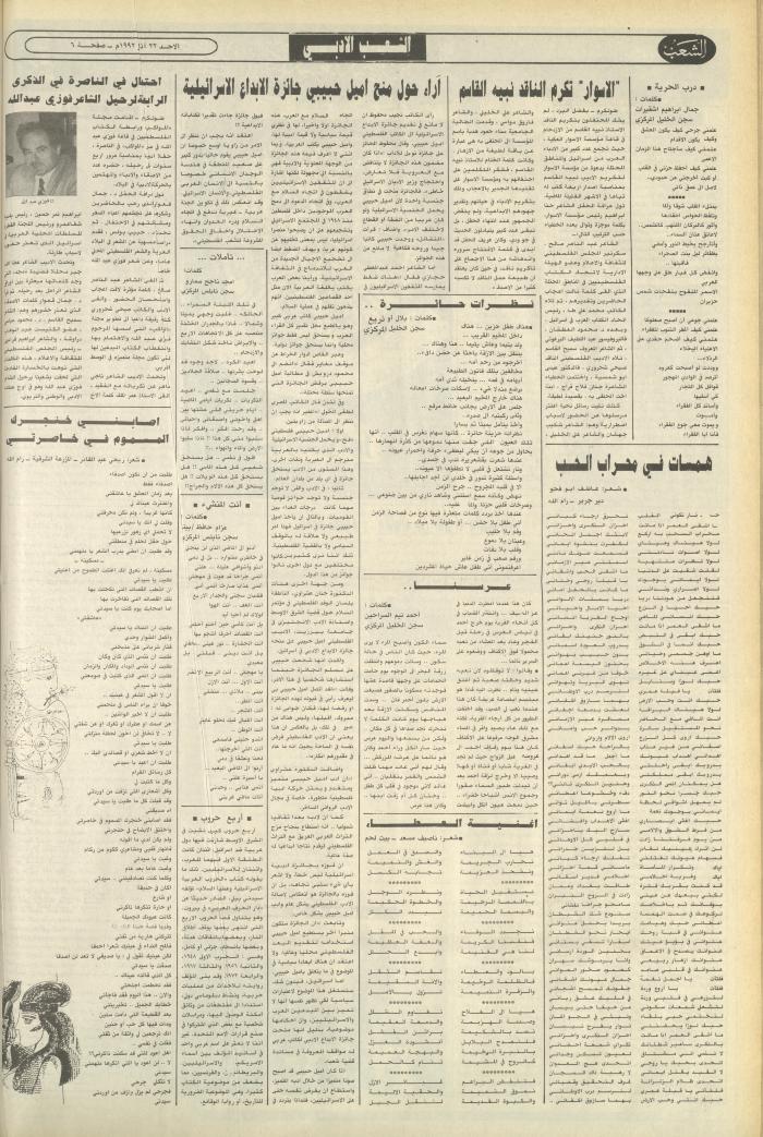 Issue 6367 of Asha'b Newspaper, 22 March 1992