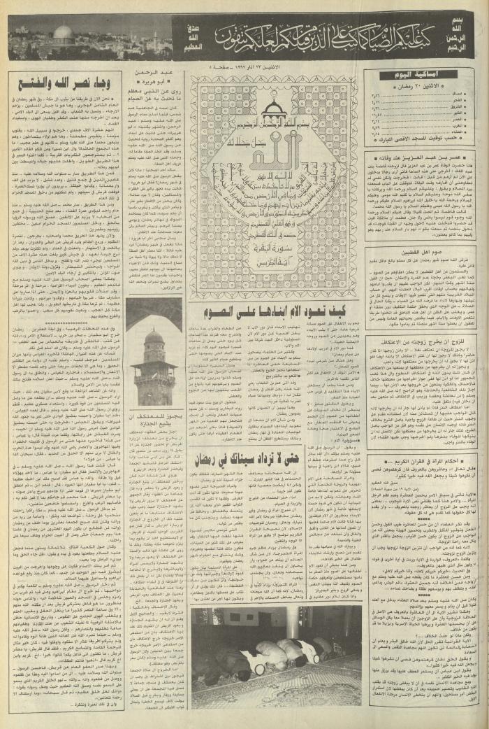 Issue 6368 of Asha'b Newspaper, 23 March 1992