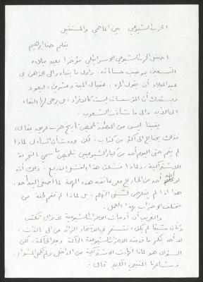 "الحزب الشيوعي بين الماضي والحاضر"، مقال لحنا إبراهيم