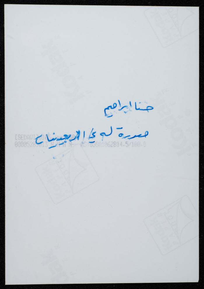 A Personal Photograph of Hanna Ibrahim, 1940s