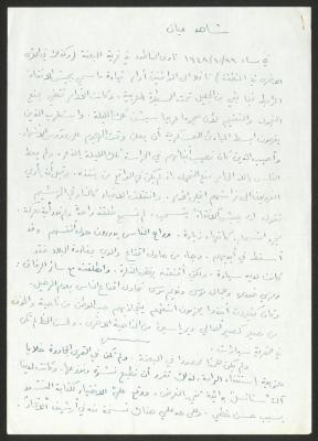 رواية شاهد عيان، 29 تشرين الأول 1948