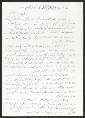 "ماذا جرى لاتحاد الكتاب العام؟!"، مقال لحنا إبراهيم، 10 تشرين الثاني 1996