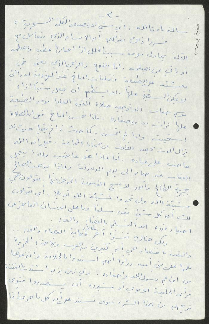 نص كلمة ألقاها حنا إبراهيم