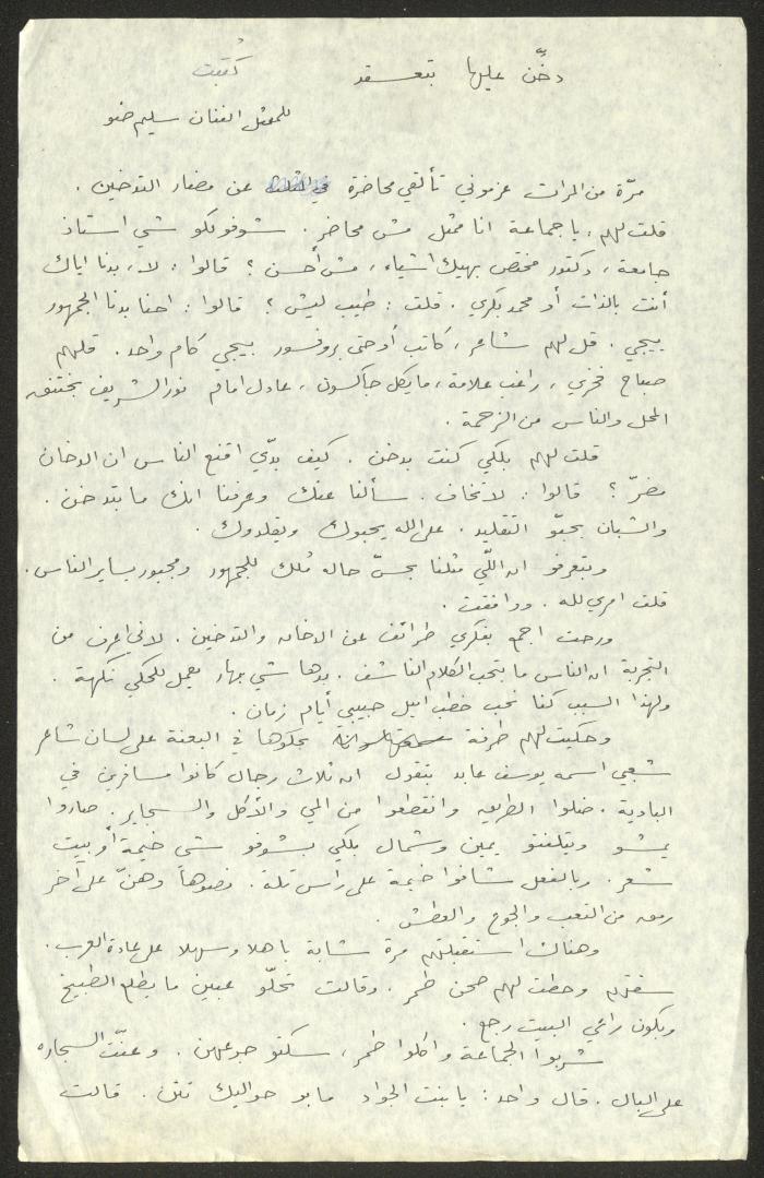 نص كلمة ألقاها حنا إبراهيم 