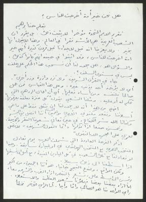 "هل نحن خير أمة أخرجت للناس؟"، مقال لحنا إبراهيم