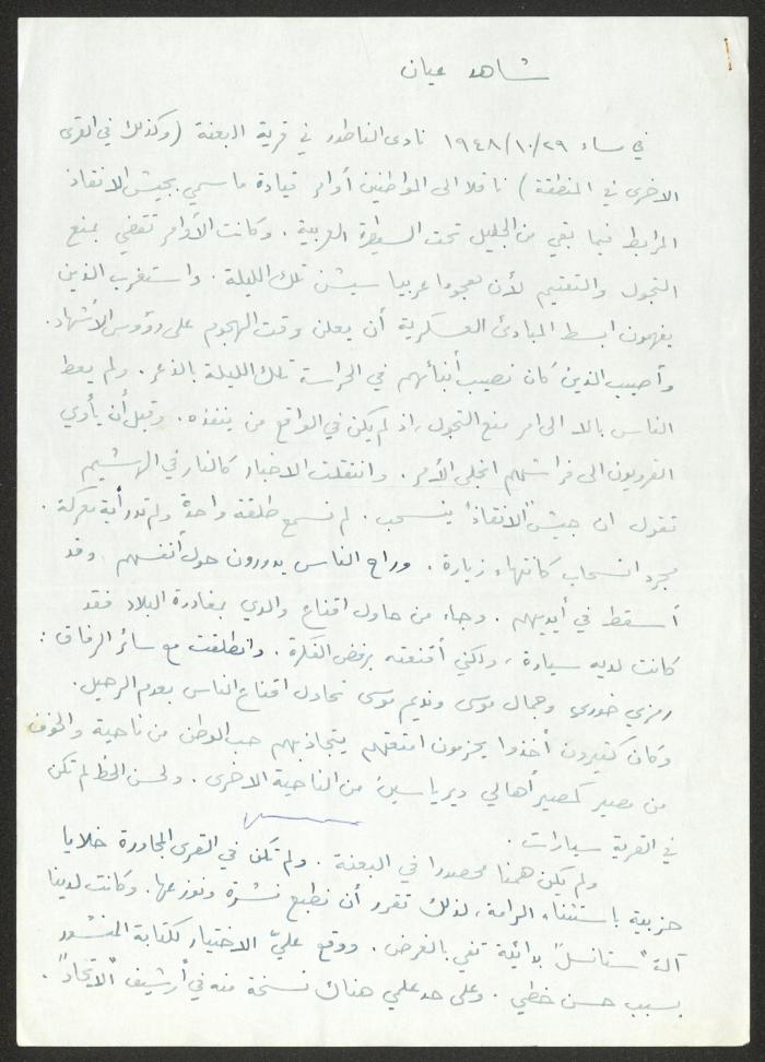 رواية شاهد عيان، 29 تشرين الأول 1948