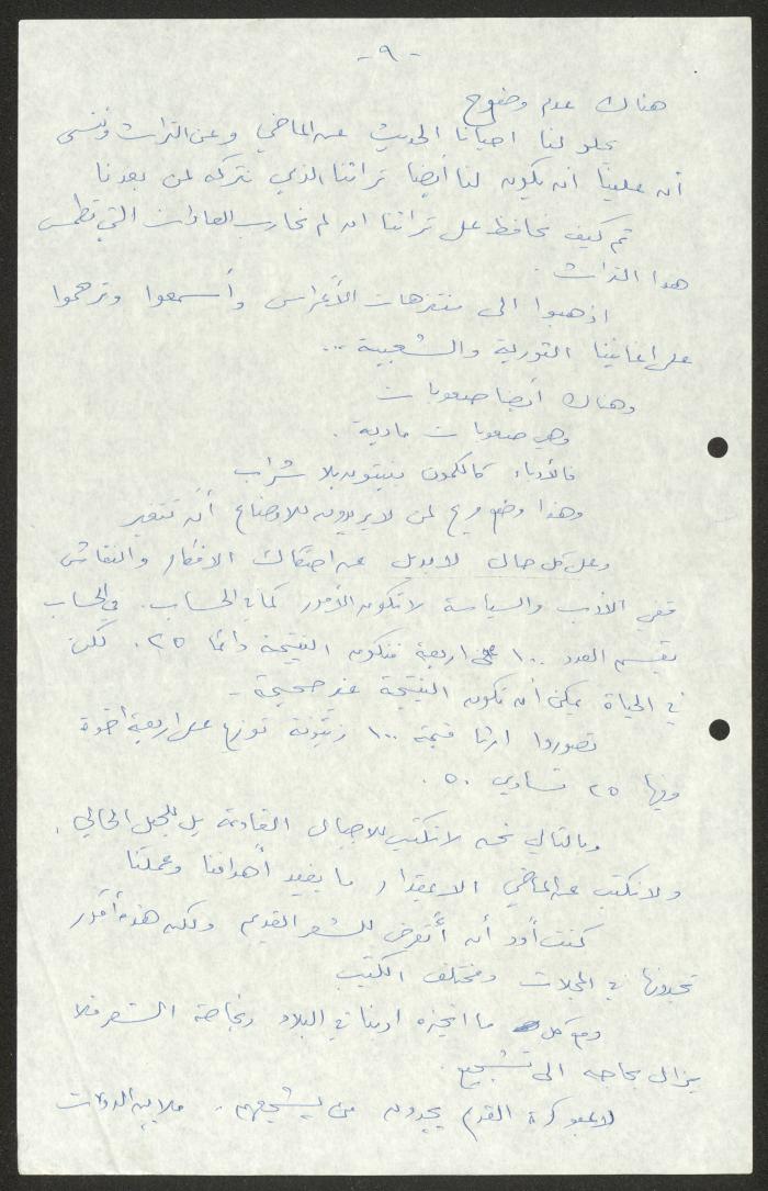 نص كلمة ألقاها حنا إبراهيم