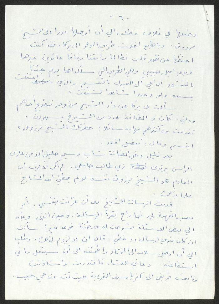 رواية شاهد عيان، 29 تشرين الأول 1948