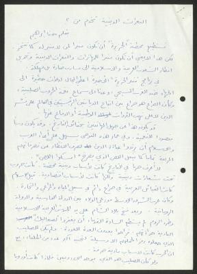 "النعرات الدينية تخدم من؟"، مقال لحنا إبراهيم