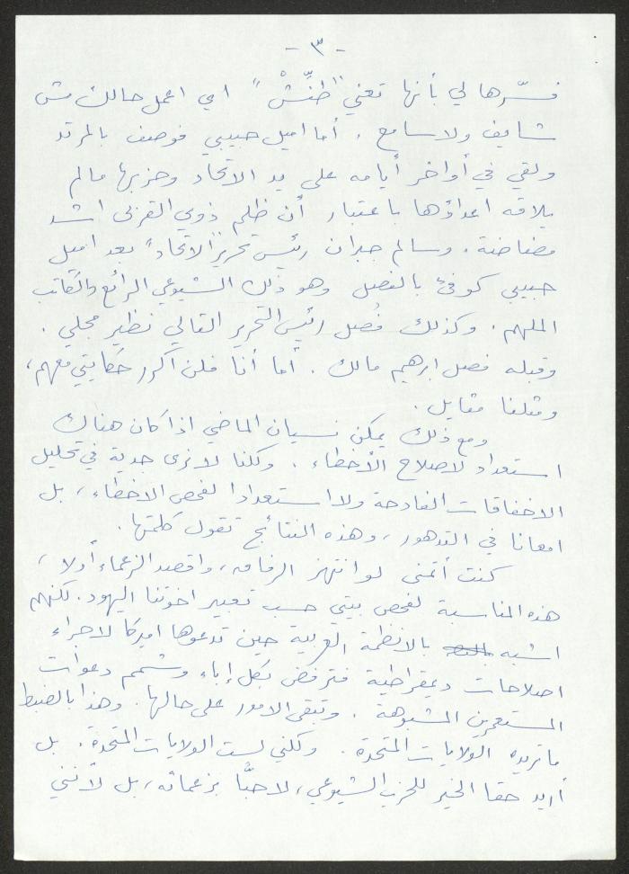 رسالة إلى حنا إبراهيم من أنس أيوب، 4 تشرين الأول 2003