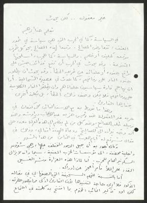 "غير معقول .. لكن يحدث"، مقال لحنا إبراهيم