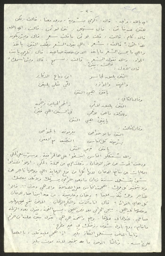 نص كلمة ألقاها حنا إبراهيم 