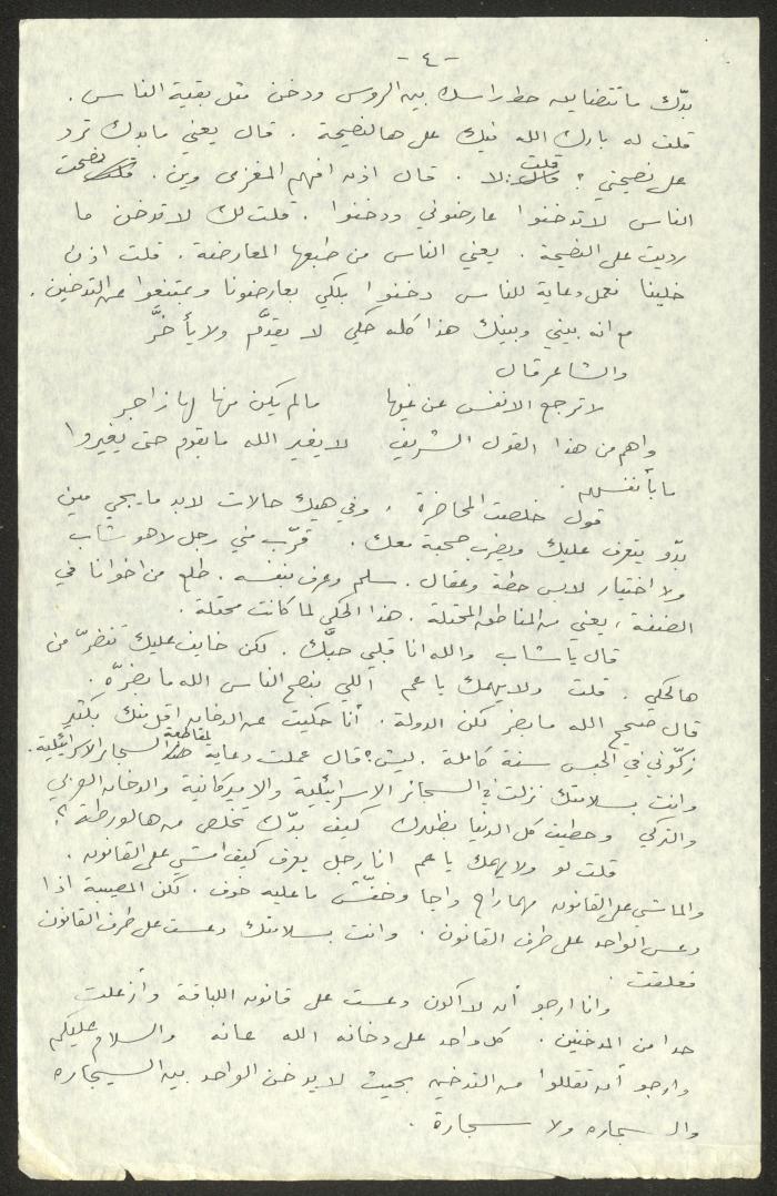 نص كلمة ألقاها حنا إبراهيم 