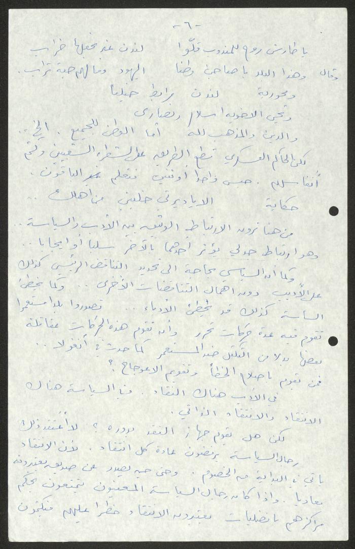 نص كلمة ألقاها حنا إبراهيم