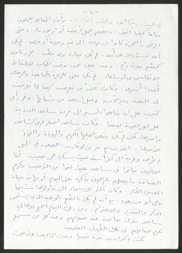 رواية شاهد عيان، 29 تشرين الأول 1948