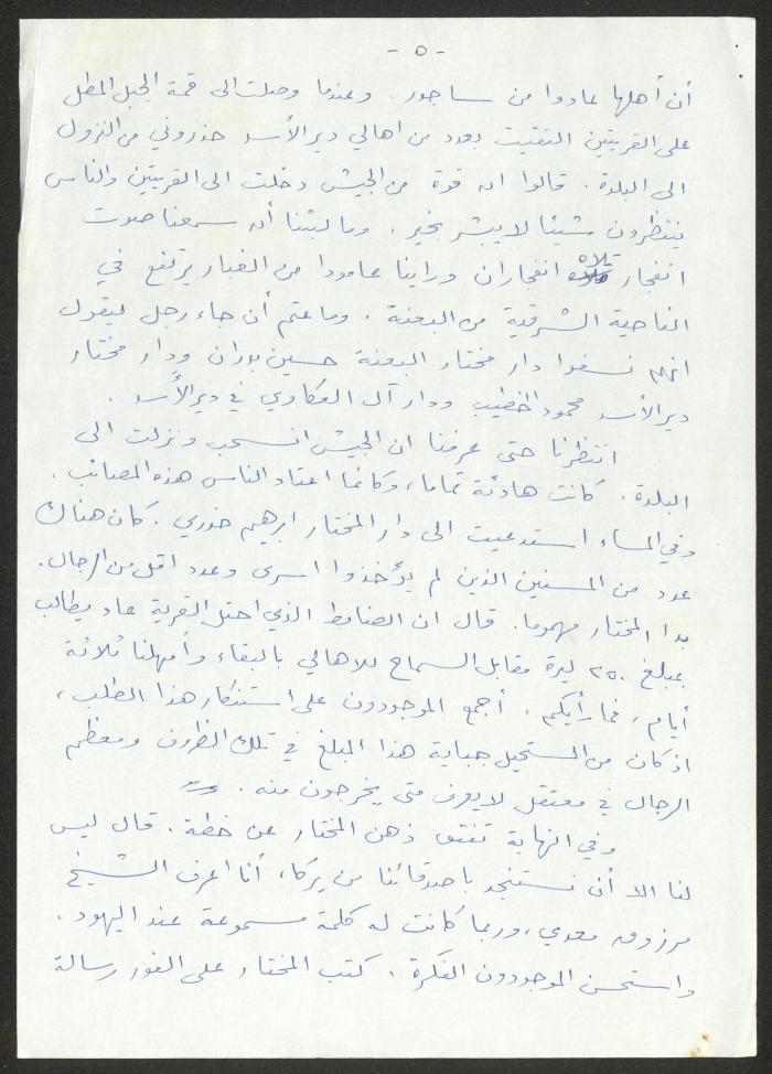 رواية شاهد عيان، 29 تشرين الأول 1948