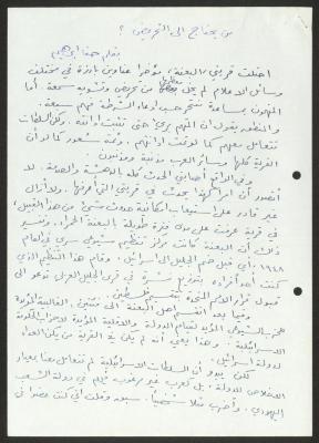 "من يحتاج إلى التحريض؟"، مقال لحنا إبراهيم