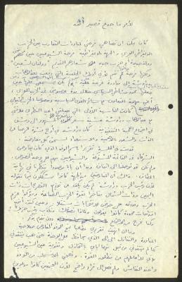"لأمر ما جدع قصير أنفه" مقال لحنا إبراهيم