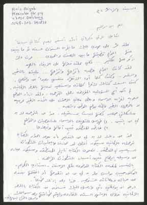 رسالة إلى حنا إبراهيم من أنس أيوب، 4 تشرين الأول 2003