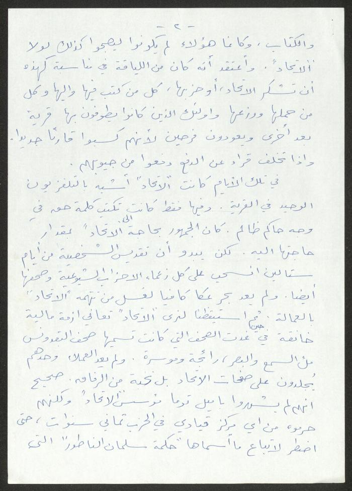 رسالة إلى حنا إبراهيم من أنس أيوب، 4 تشرين الأول 2003