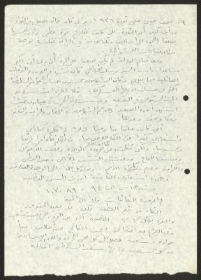 مسودة نص لحنا إبراهيم