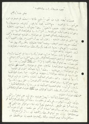 "مين حبيبك يا رسول الله"، مقال لحنا إبراهيم