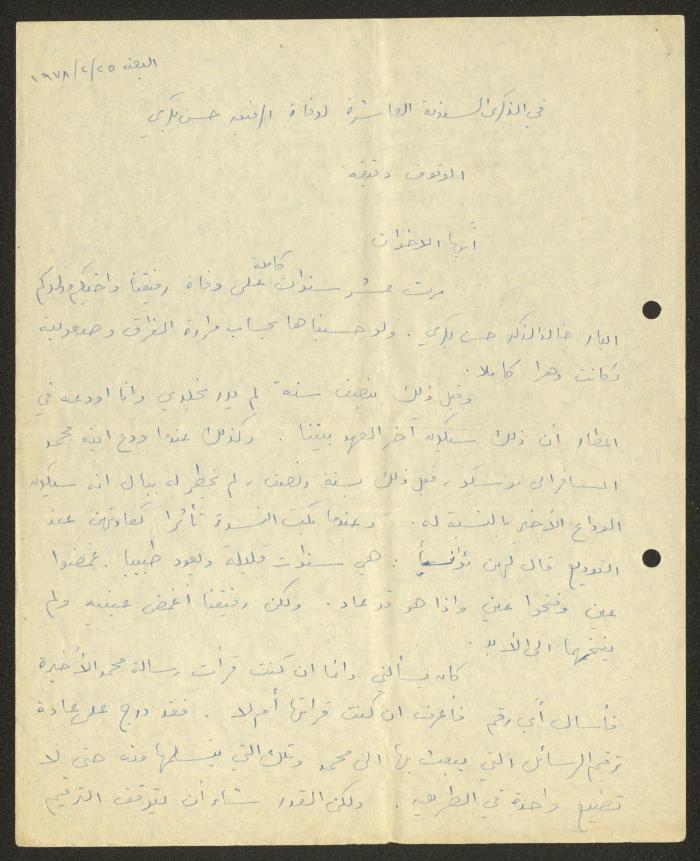 نص كلمة لحنا إبراهيم، 25 شباط 1978