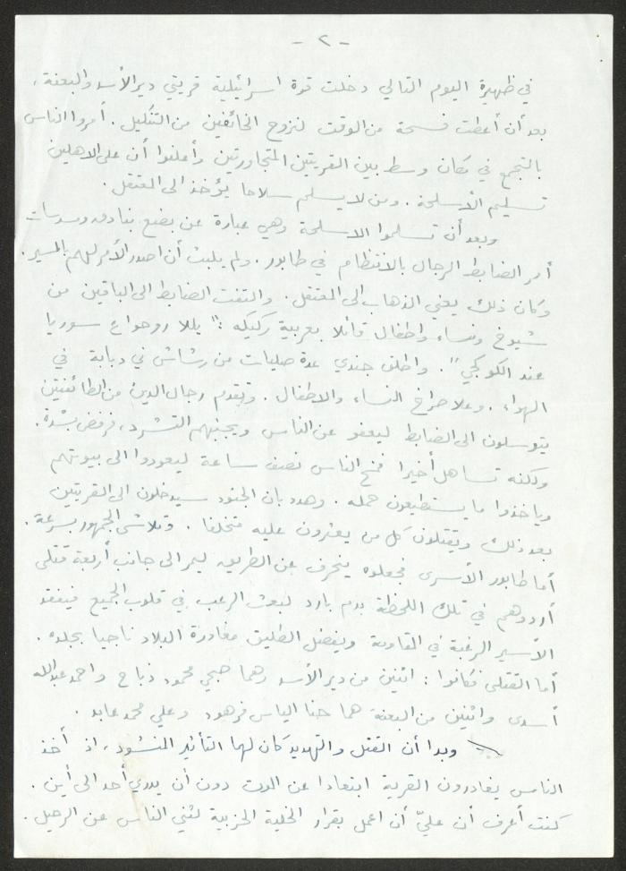 رواية شاهد عيان، 29 تشرين الأول 1948