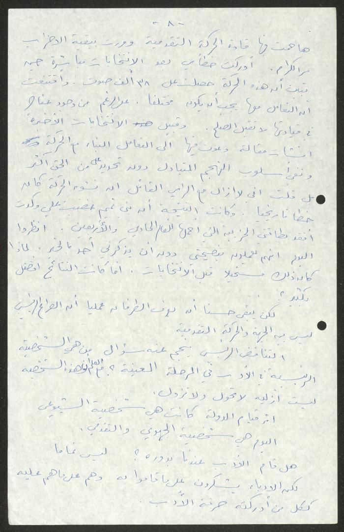نص كلمة ألقاها حنا إبراهيم
