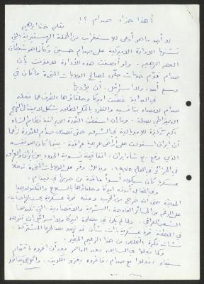 "أهذا جزاء صدام؟!"، مقال لحنا إبراهيم