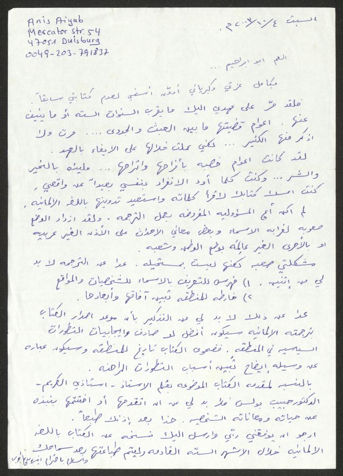 رسالة إلى حنا إبراهيم من أنس أيوب، 4 تشرين الأول 2003