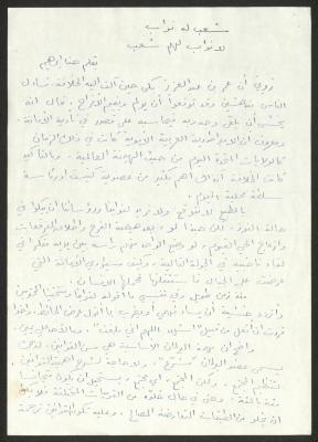 "شعب له نواب لا نواب لهم شعب"، مقال لحنا إبراهيم