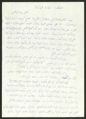 "المطلوب قيادة طوارئ"، مقال لحنا إبراهيم