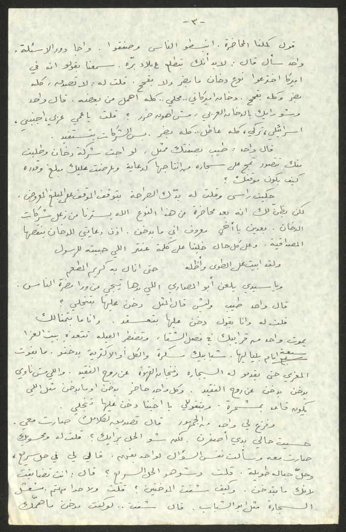 نص كلمة ألقاها حنا إبراهيم 