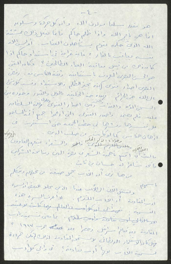 نص كلمة ألقاها حنا إبراهيم
