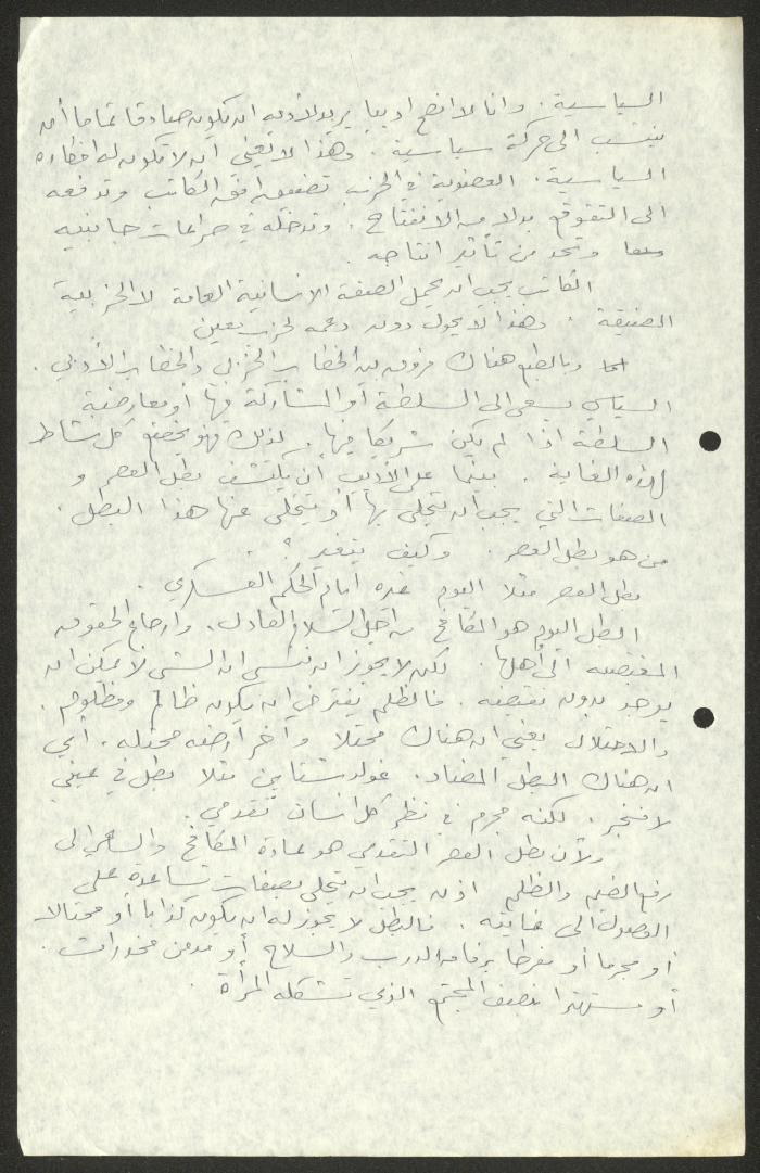 مسودة مقابلة لحنا إبراهيم