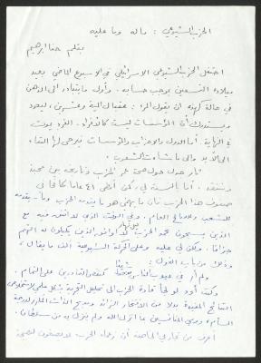"الحزب الشيوعي: ماله وما عليه"، مقال لحنا إبراهيم