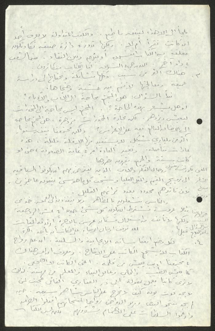 مسودة مقابلة لحنا إبراهيم