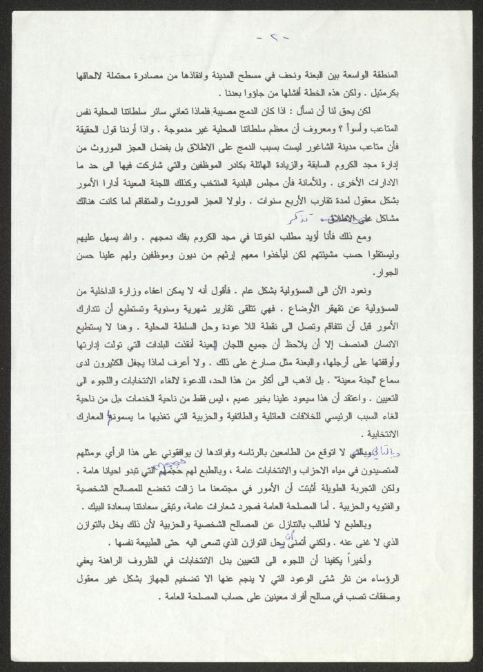 مسودة مقال لحنا إبراهيم