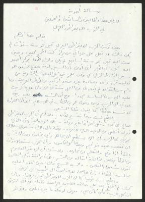 رسالة إلى الأعضاء الحاليين والسابقين والمحتملين في الحزب الديمقراطي العربي من حنا إبراهيم