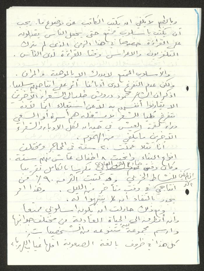مسودة مقال لحنا إبراهيم
