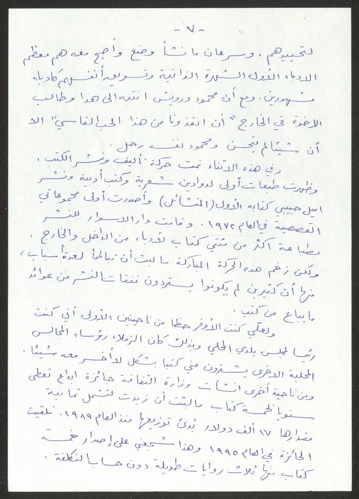 مسودة نص لحنا إبراهيم، 30 أيلول 2011