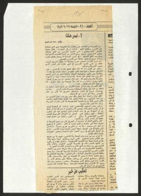 "لا، ليس هكذا"، مقال لحنا إبراهيم، 29 أيلول 1989